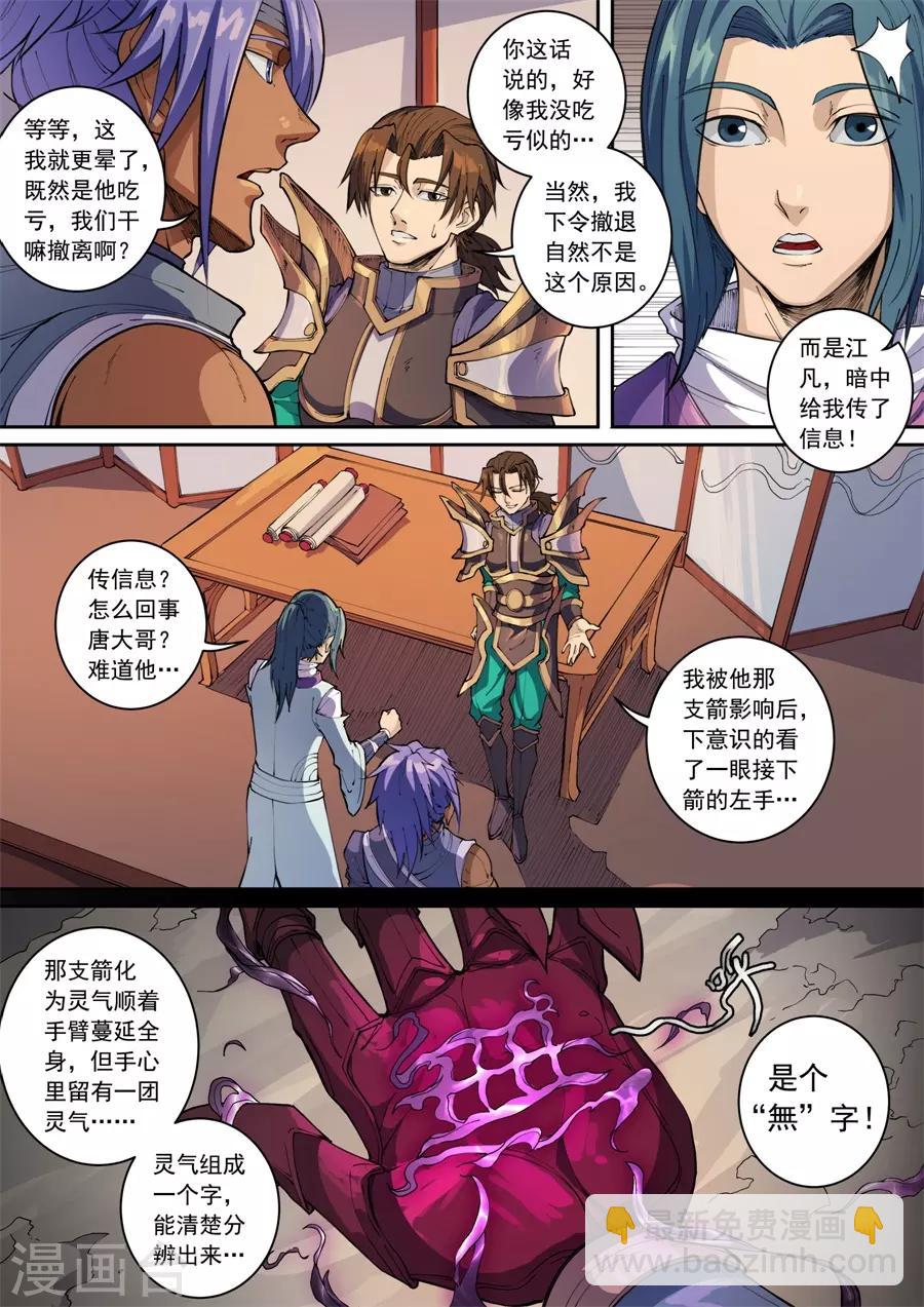 第136话3 江凡-第375话