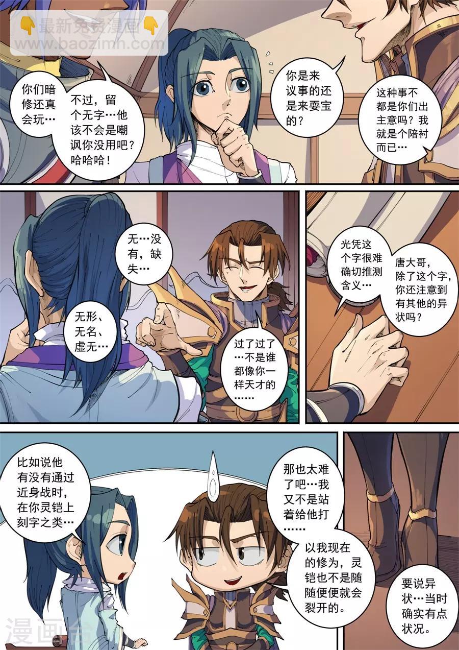 第136话3 江凡-第375话