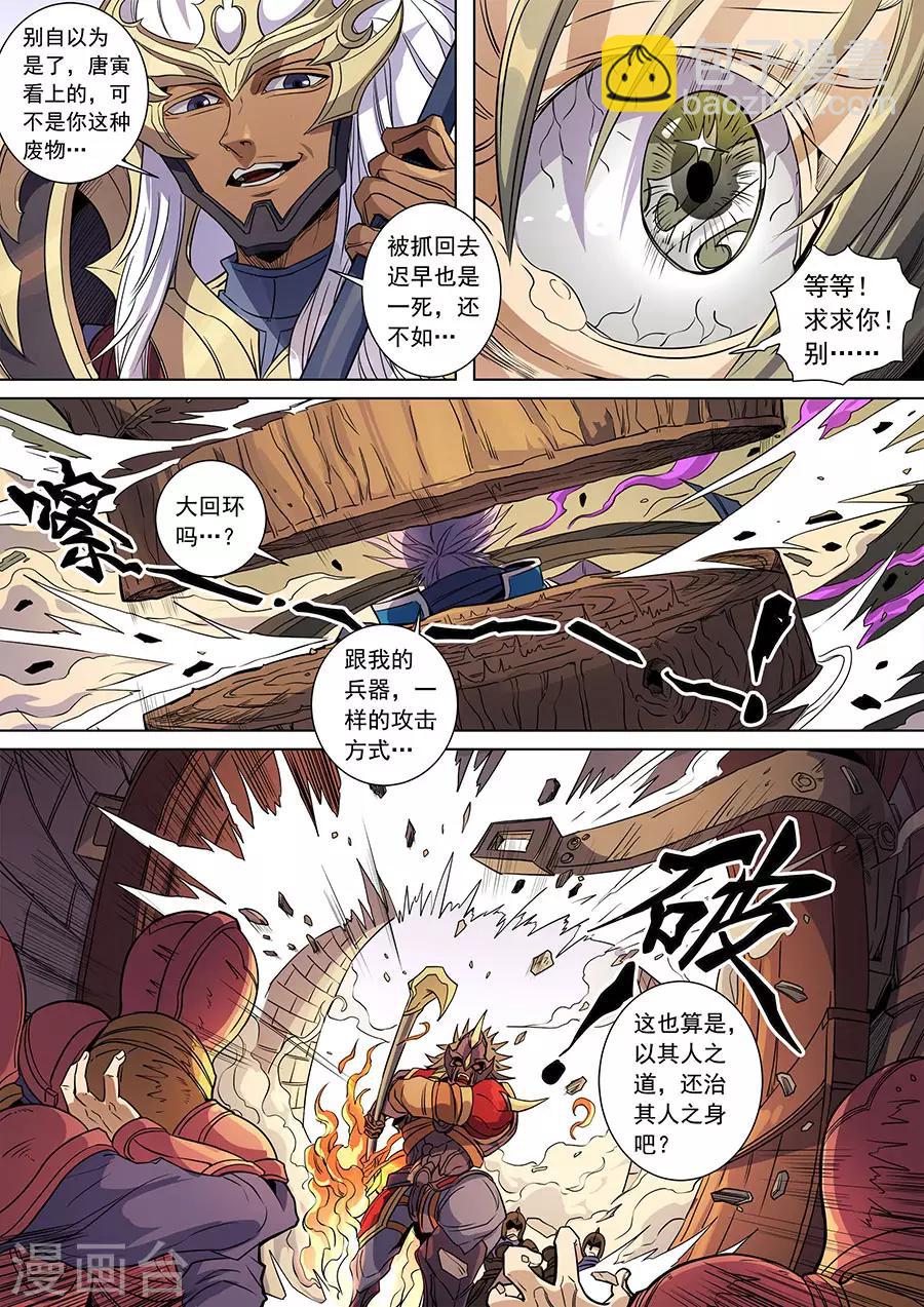 第138话1 决斗初迎-第379话