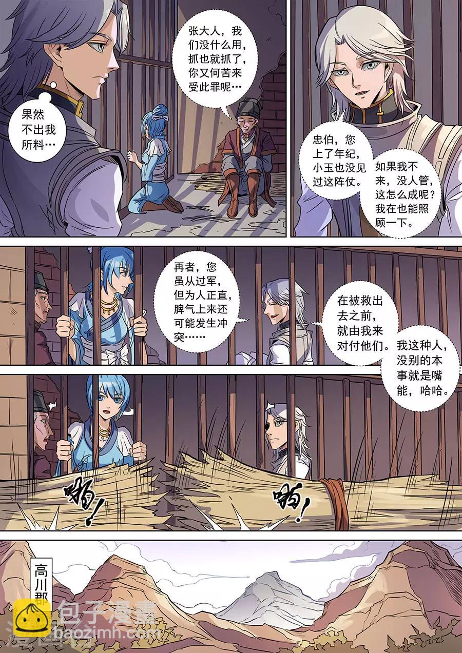 第138话3 决斗初迎-第381话