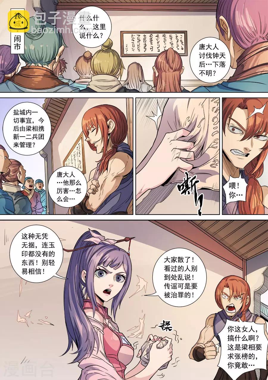 第140话1 神池阴谋-第385话