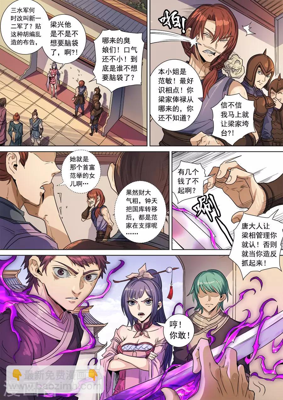 第140话1 神池阴谋-第385话