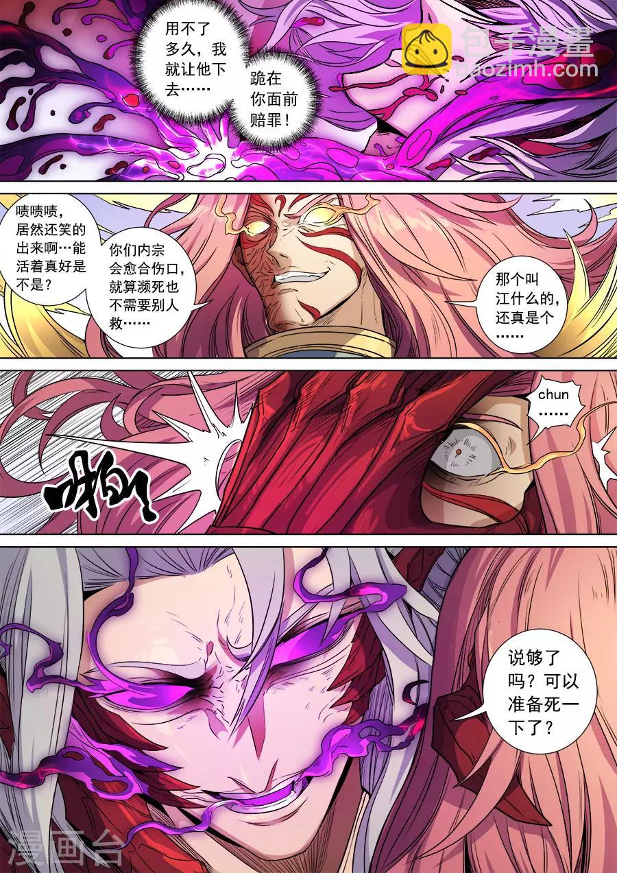 第140话1 神池阴谋-第385话