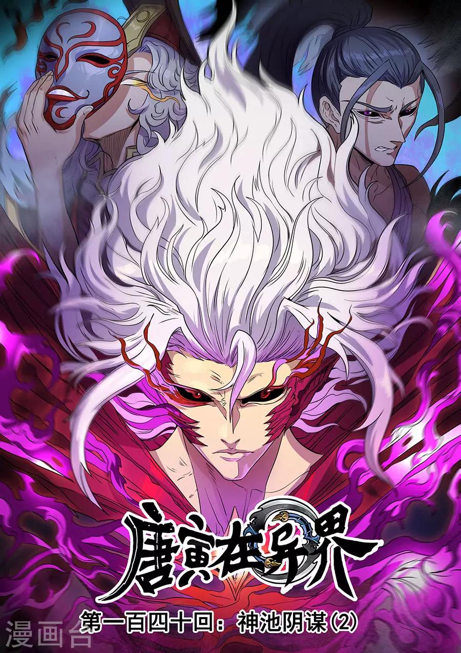 第140话3 神池阴谋-第387话