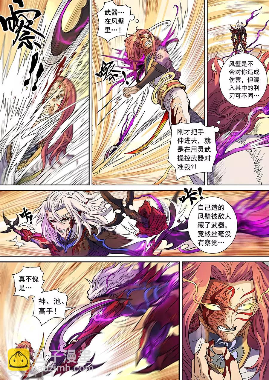 第140话3 神池阴谋-第387话