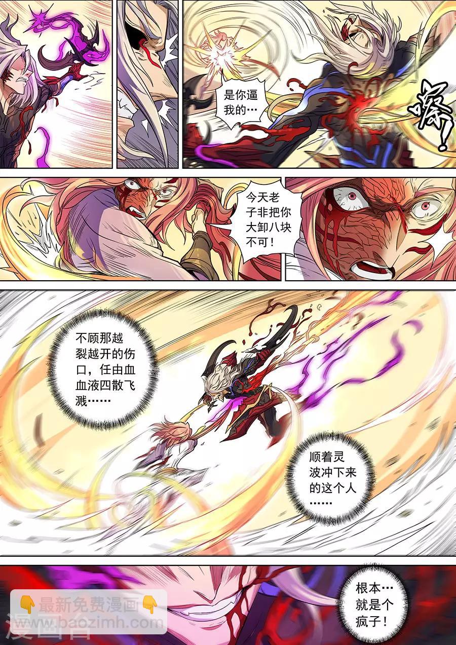第140话3 神池阴谋-第387话