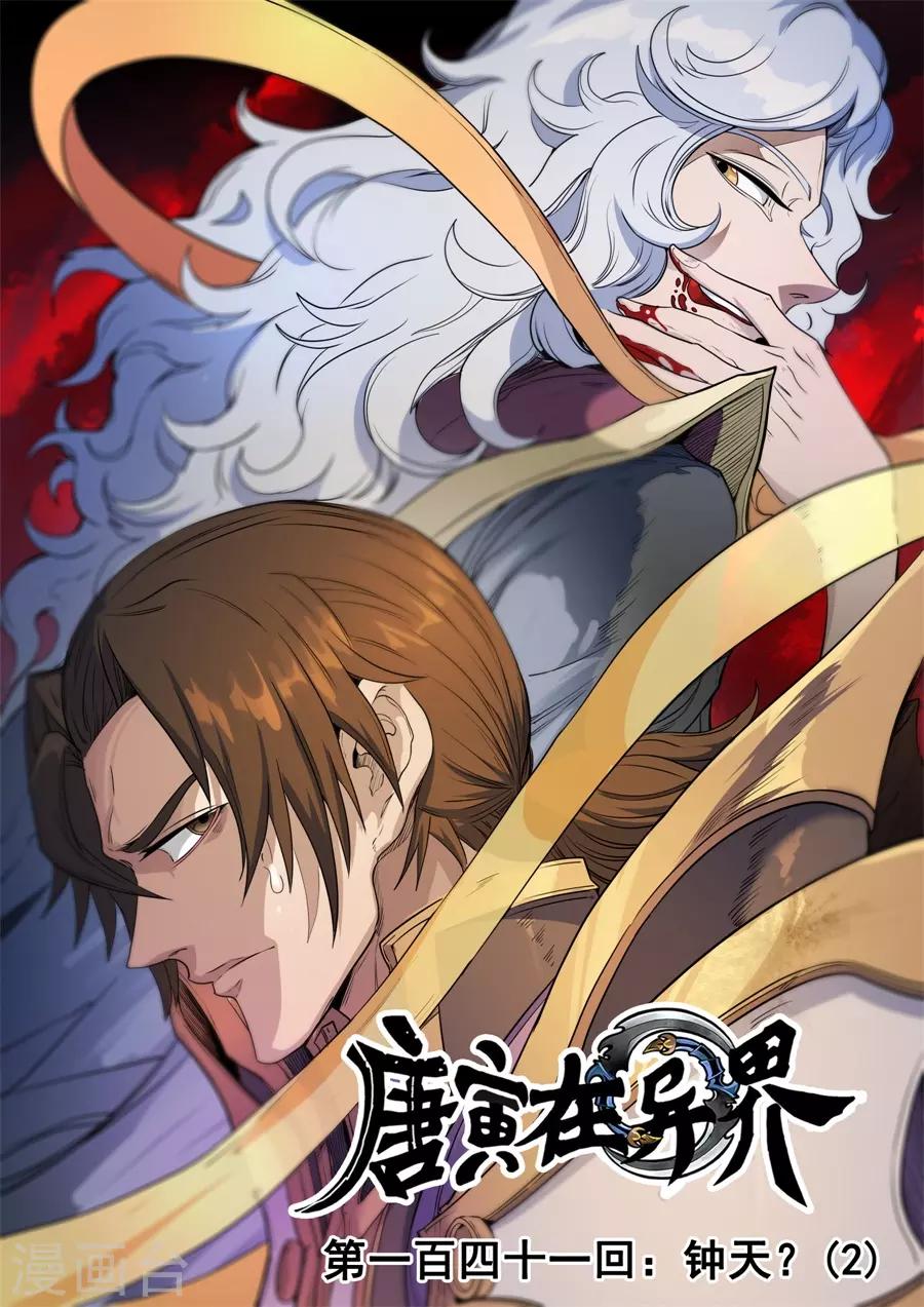 第141话2 钟天？-第389话