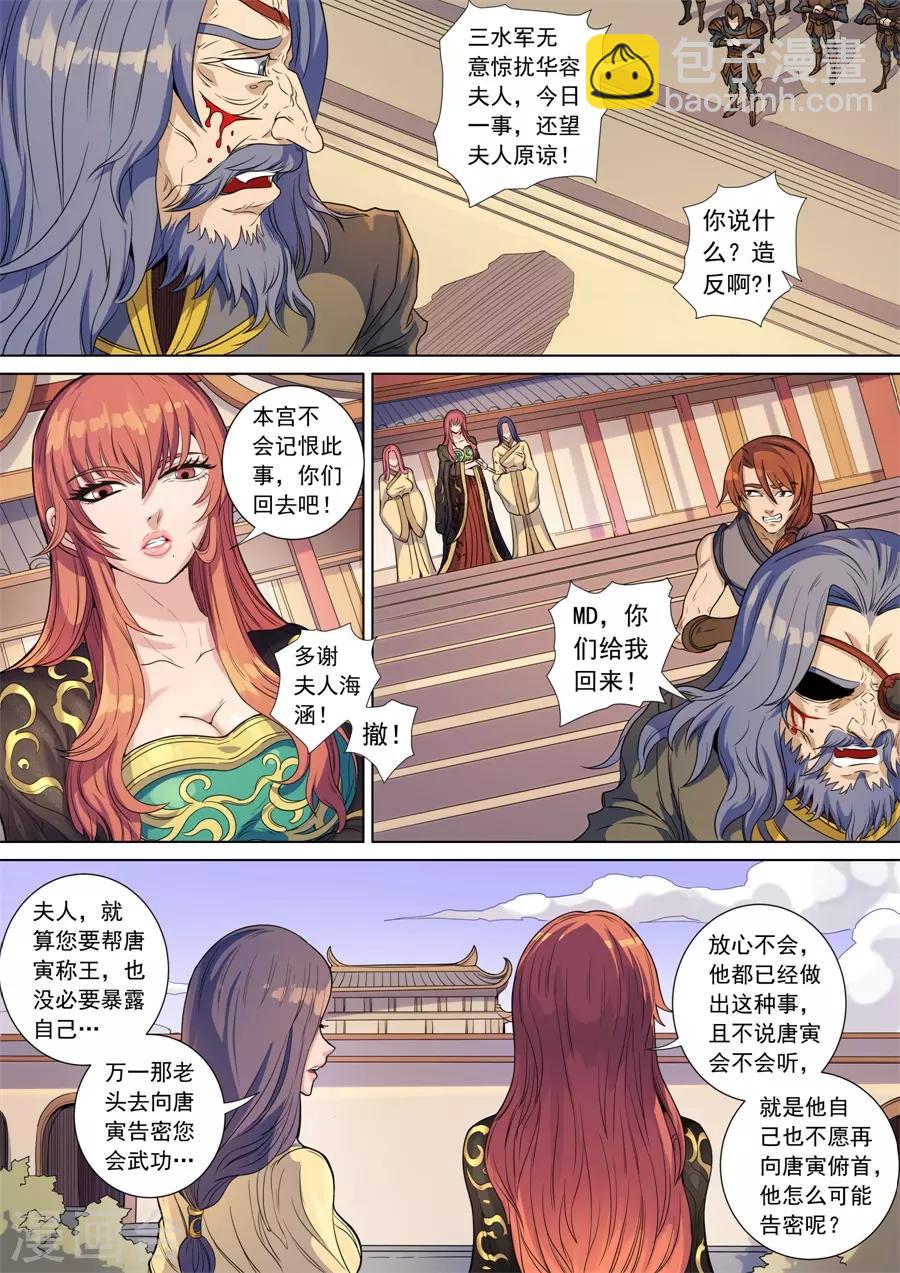 第141话2 钟天？-第389话