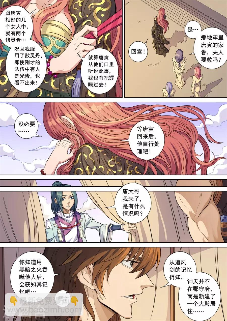 第141话2 钟天？-第389话