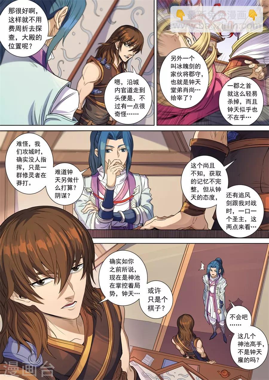 第141话2 钟天？-第389话