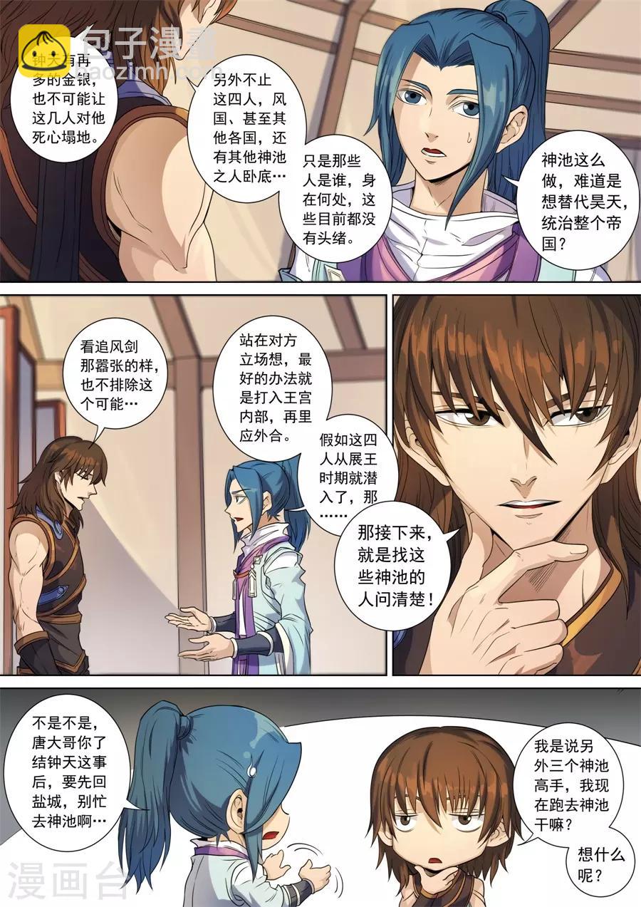 第141话2 钟天？-第389话