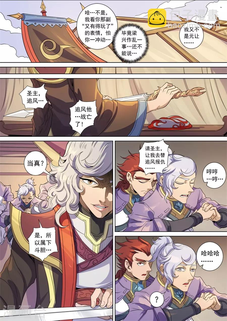 第141话2 钟天？-第389话