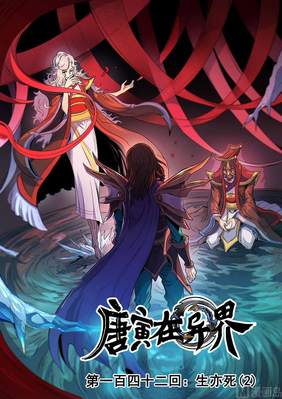 第142话 生亦死（2）-第397话