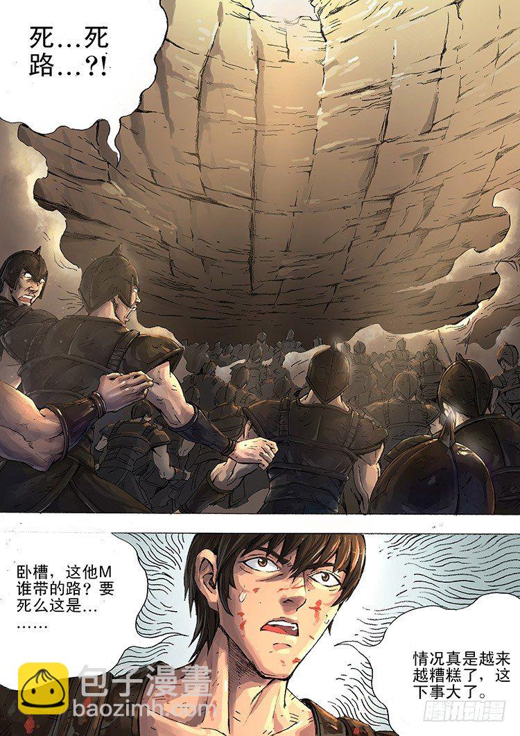 困兽之怒（中）-第5话