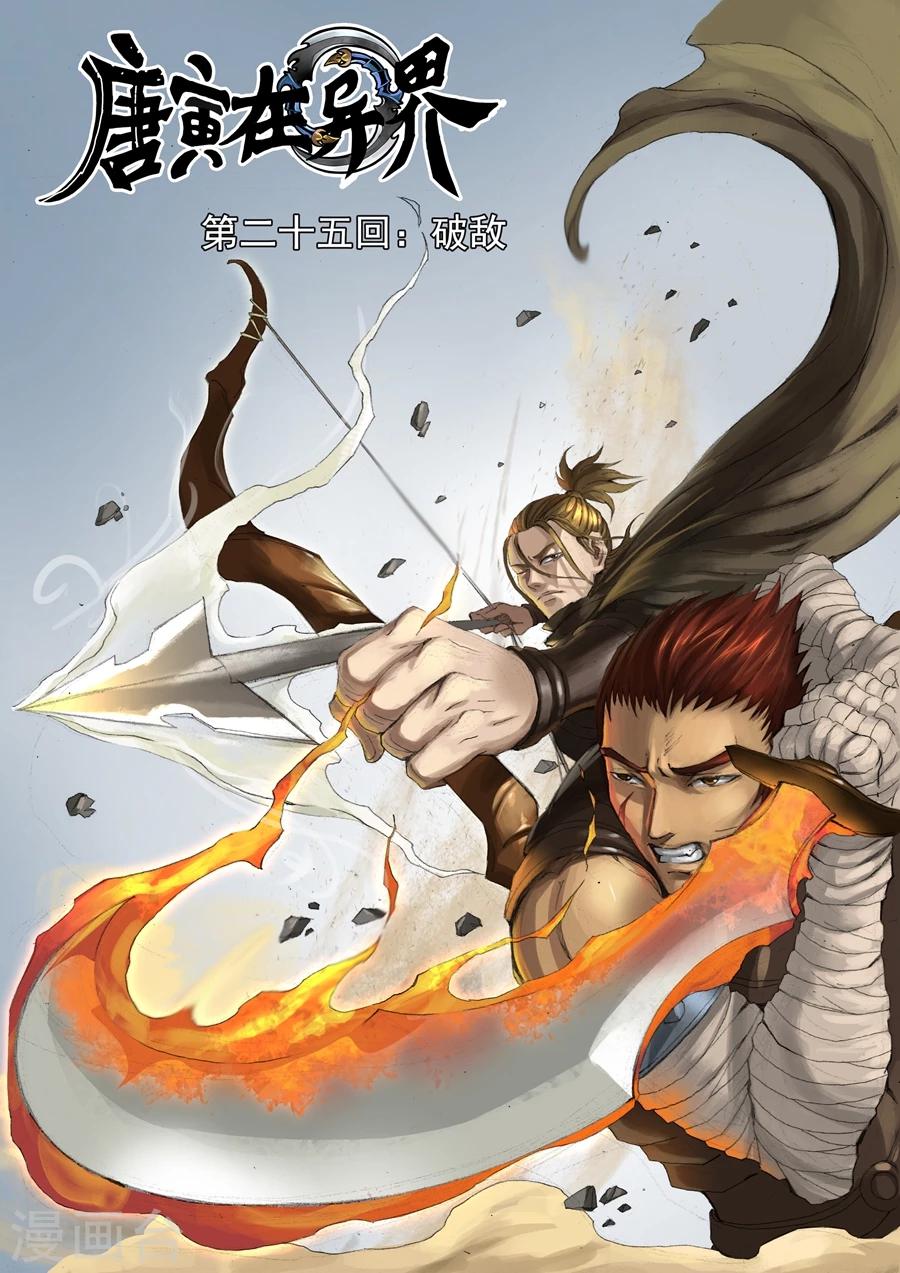 第25话1 破敌-第51话