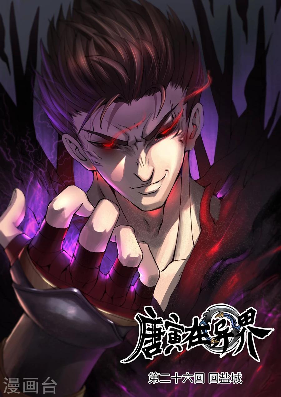 第26话1 回盐城-第53话