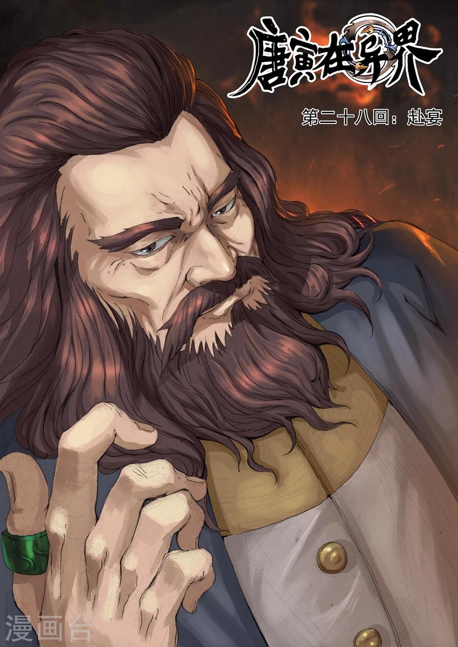第28话1 赴宴-第57话