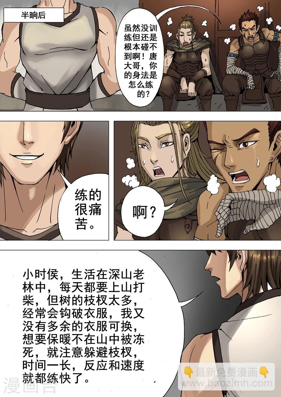 第30话1 练兵-第61话