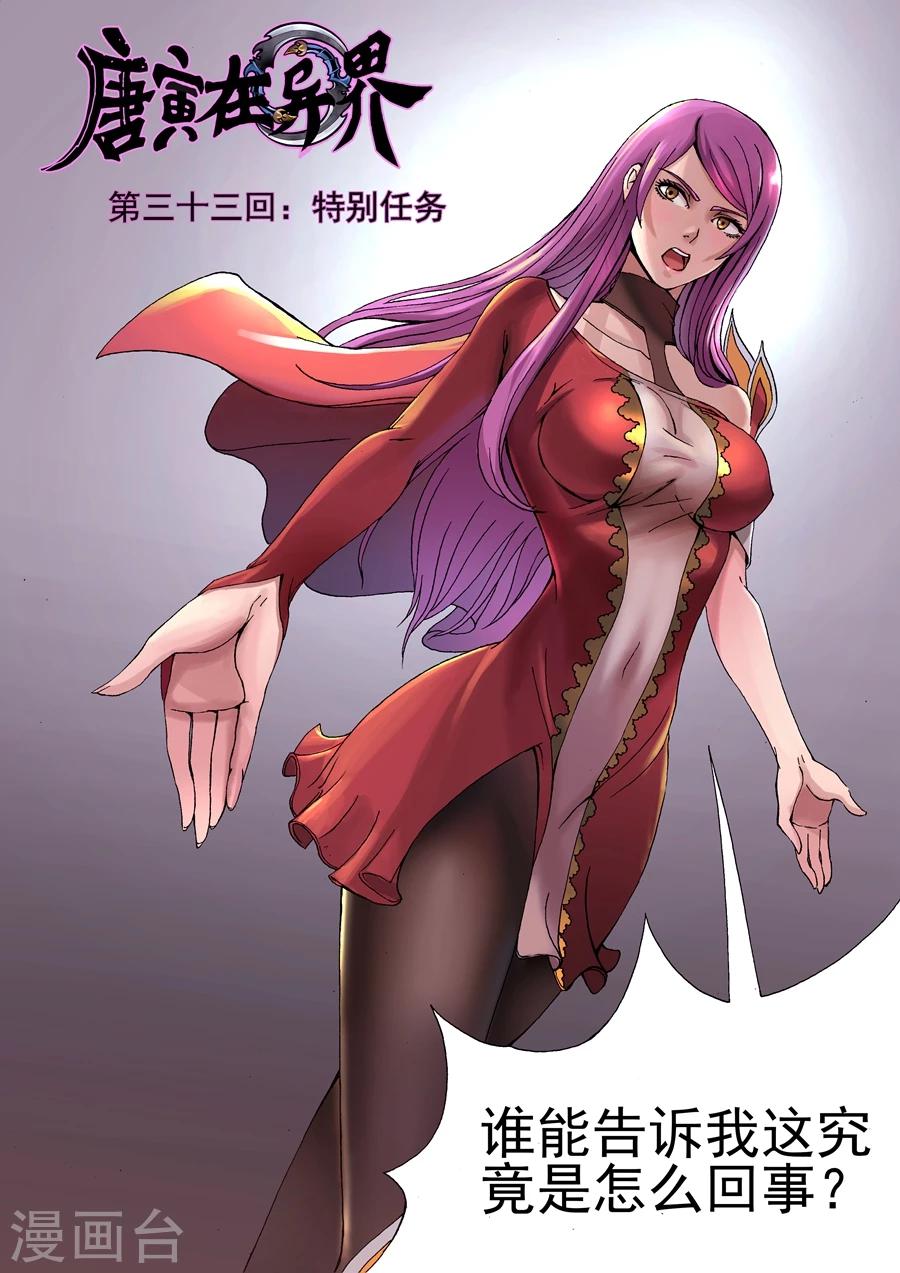 第33话1 特别任务-第67话
