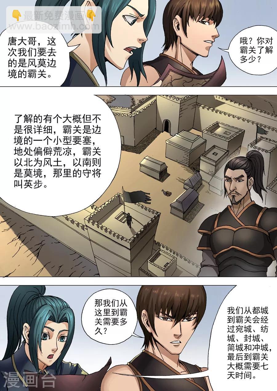 第34话1 霸关-第69话