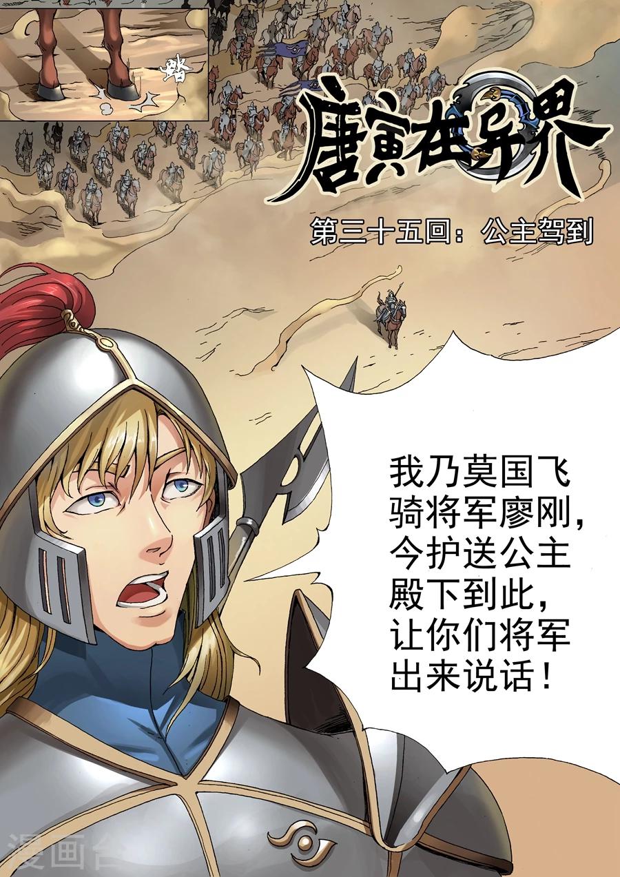 第35话1 公主驾到-第71话