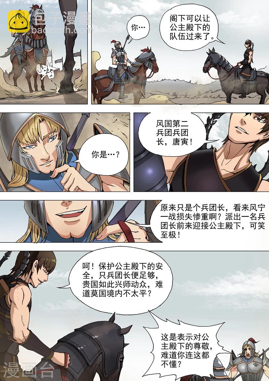 第35话1 公主驾到-第71话