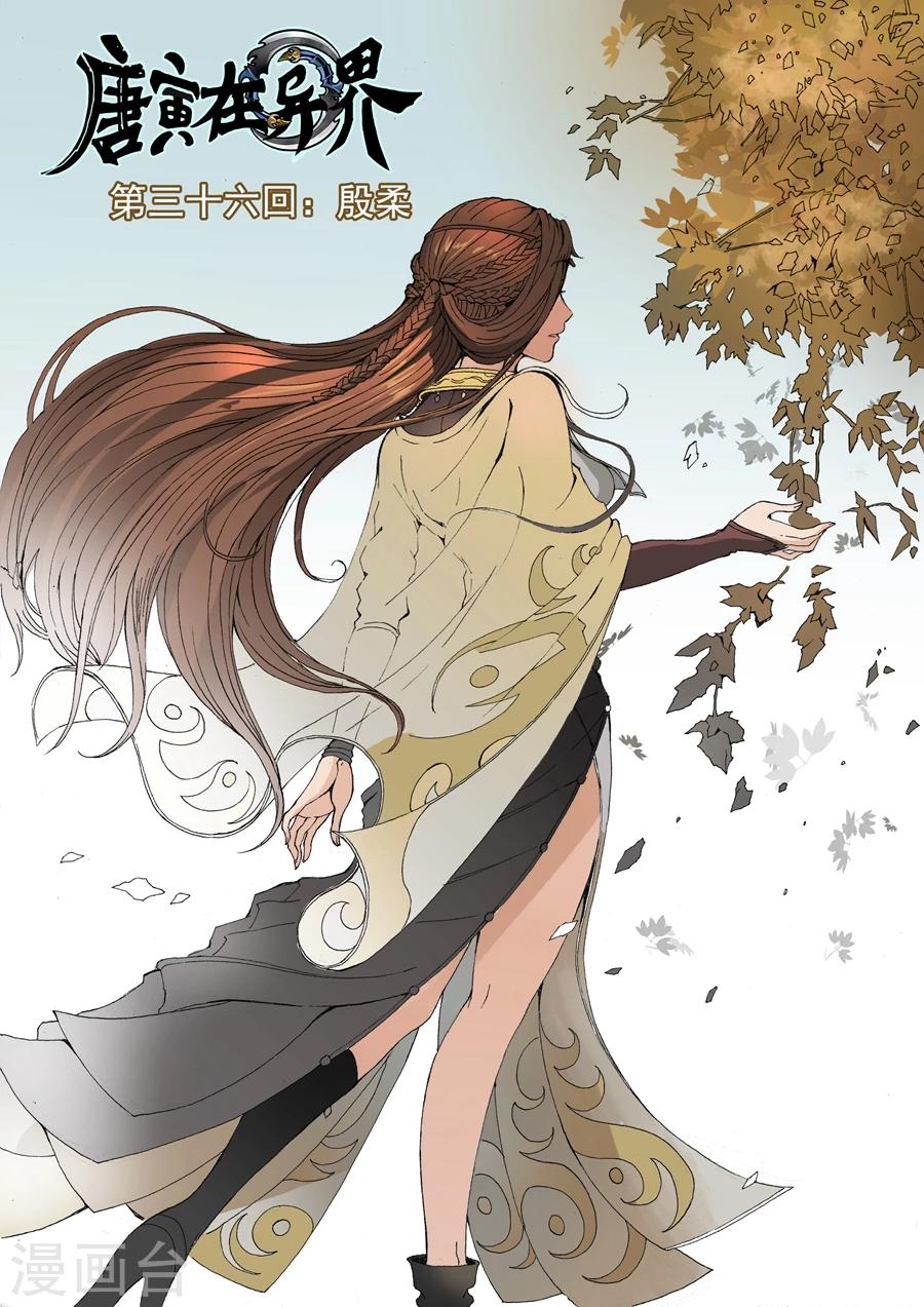 第36话1 殷柔-第73话