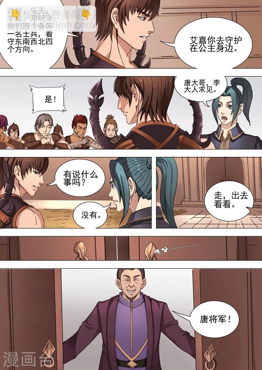 第37话1 宛城暗杀-第75话