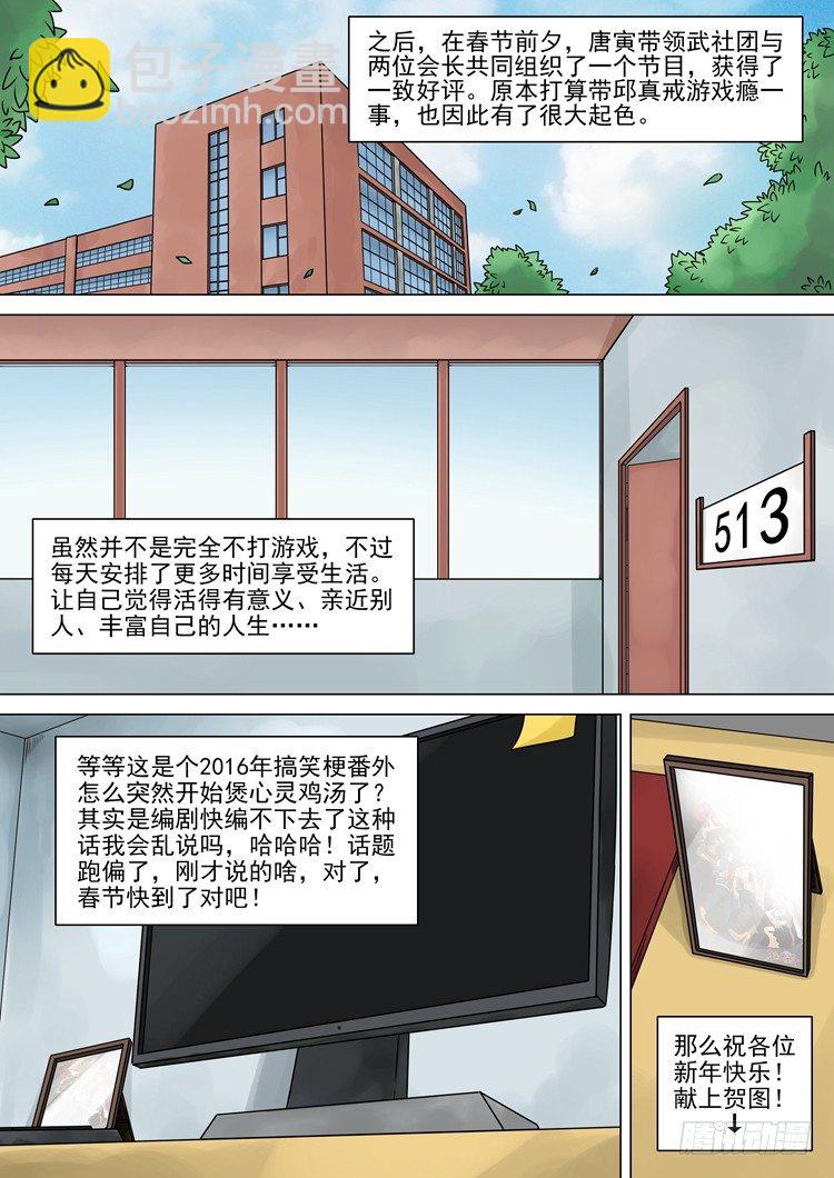 新年特辑-第87话