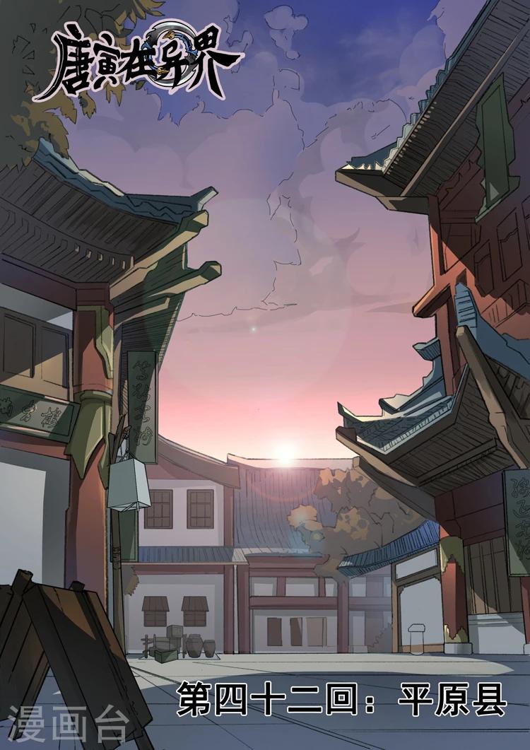 第42话2 平原县-第91话
