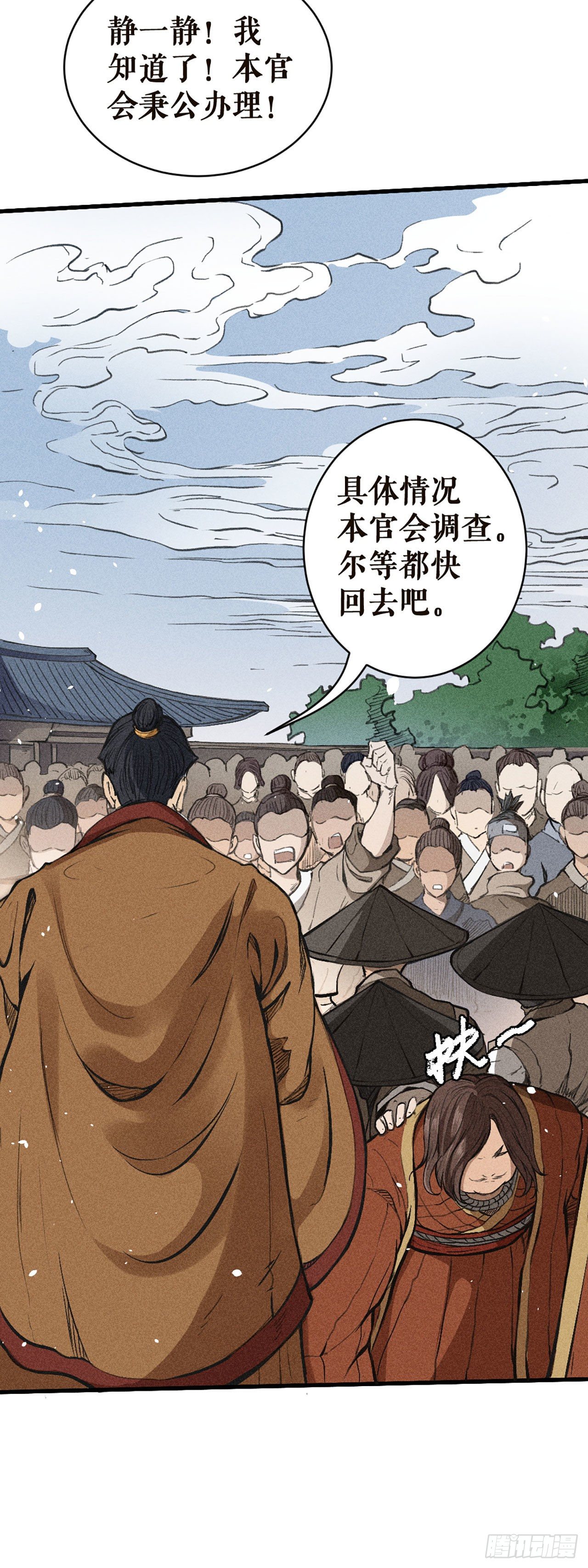 民心-第11话