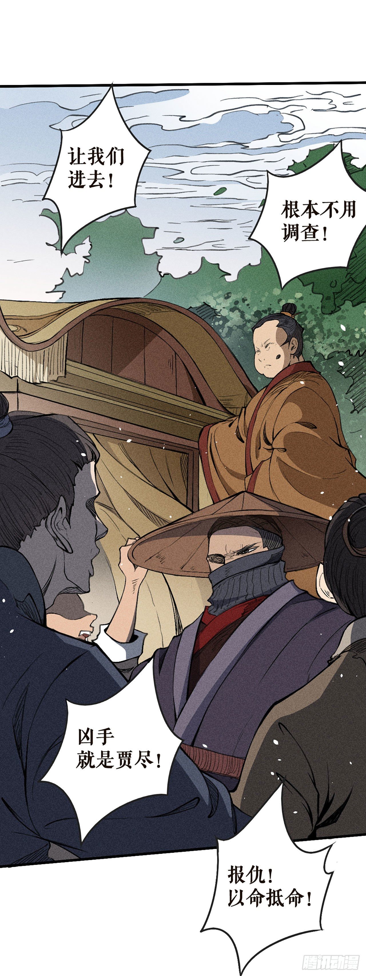 民心-第11话