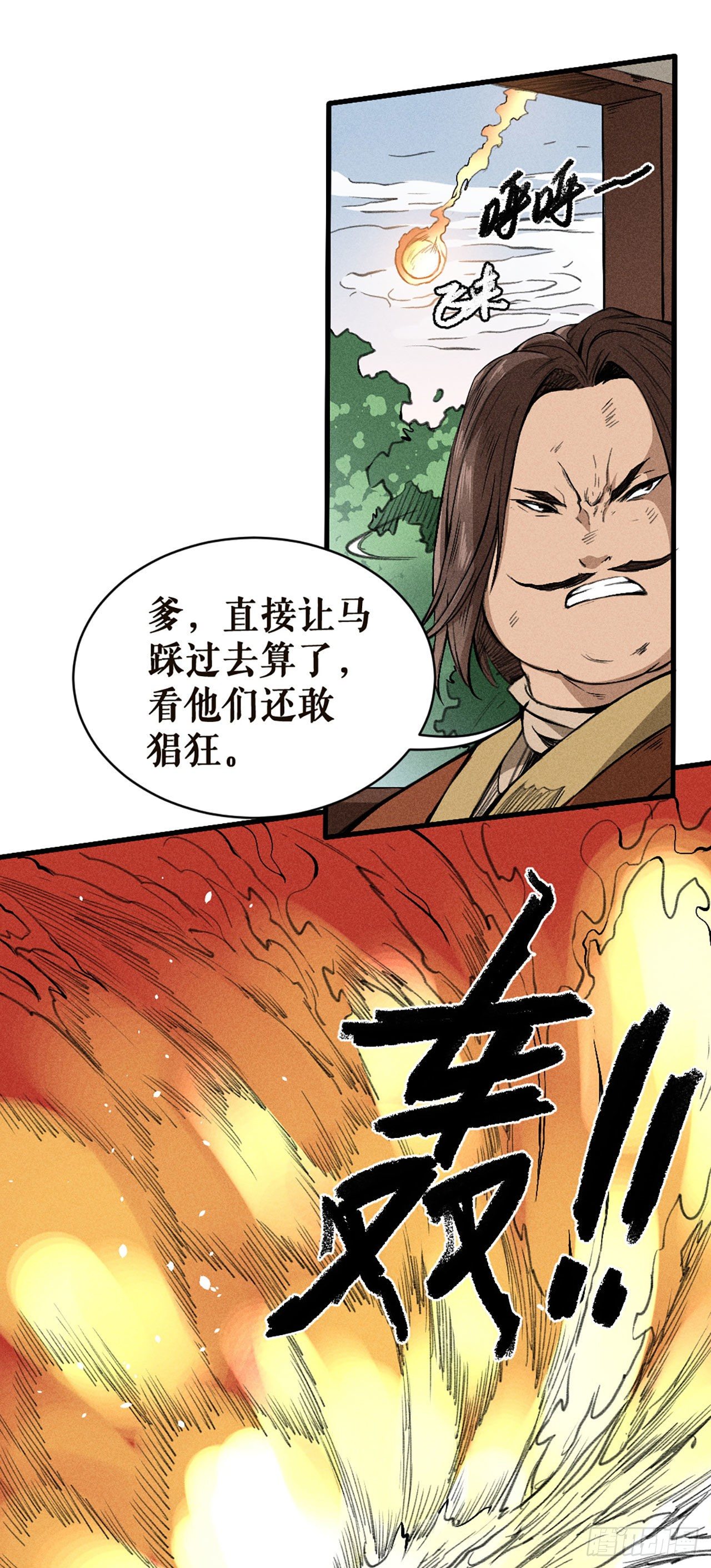民心-第11话