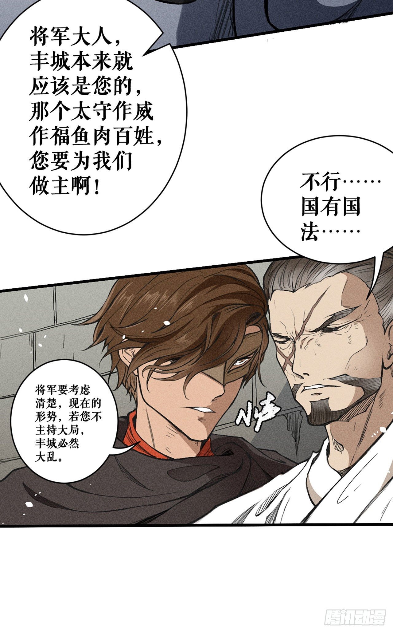 民心-第11话