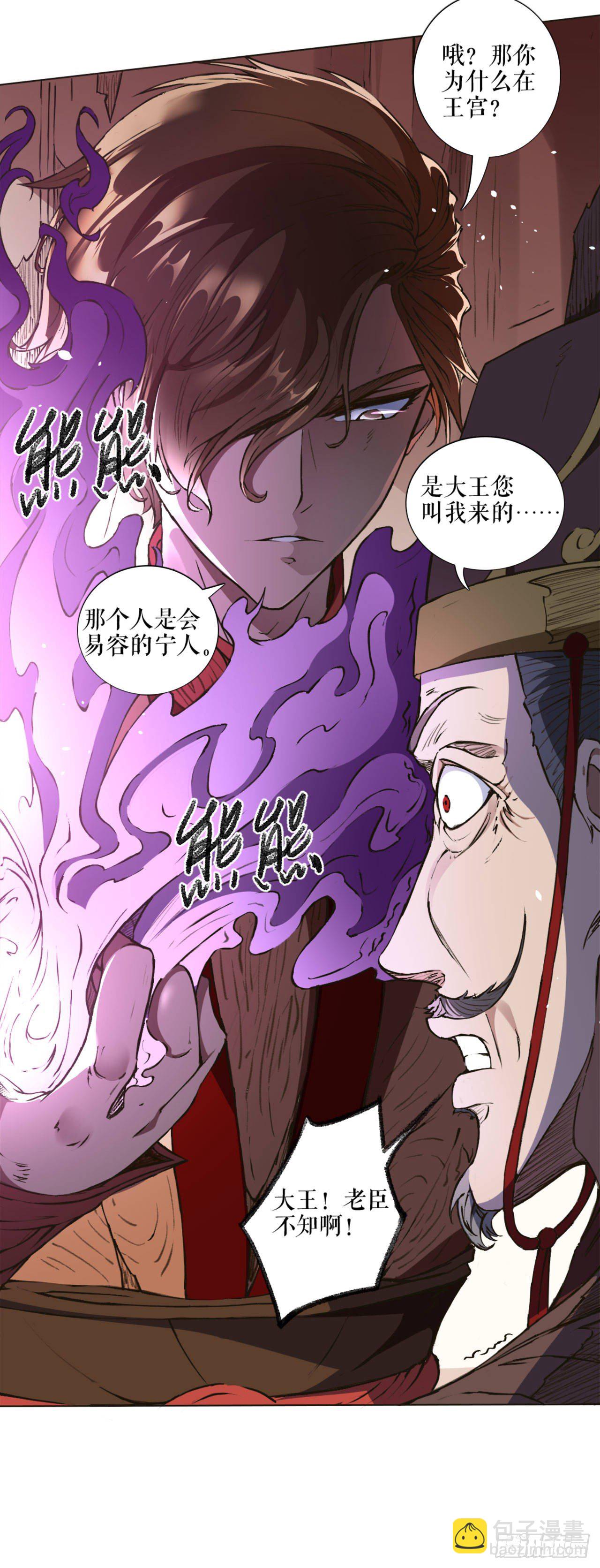 风王唐寅（下）-第3话