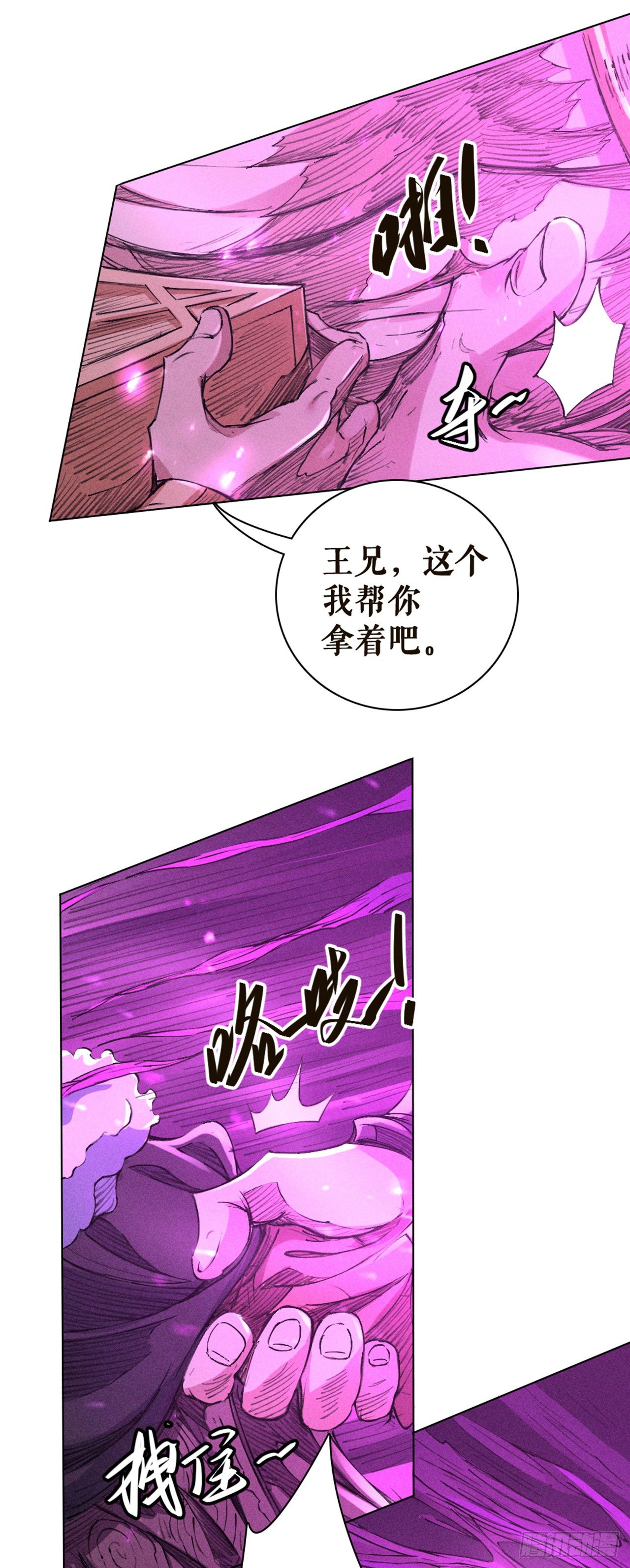 火中取栗-第25话