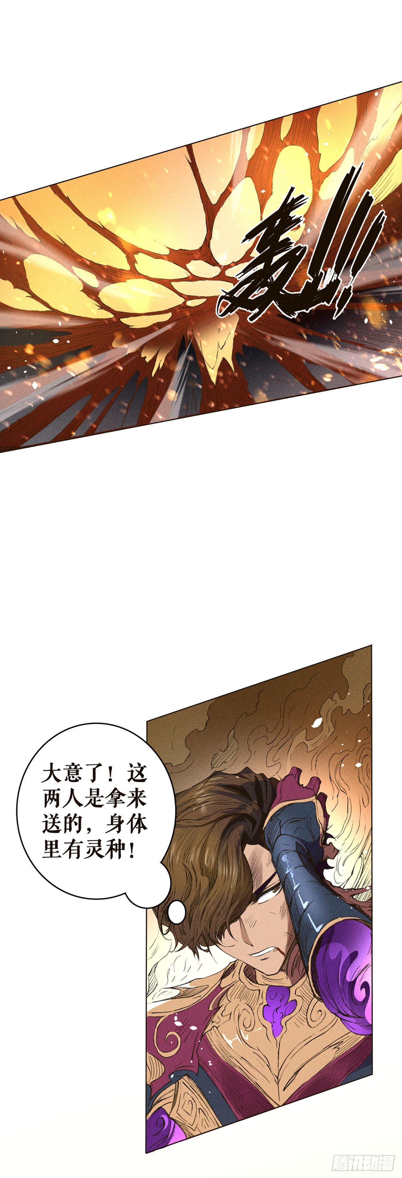 化蛹-第29话