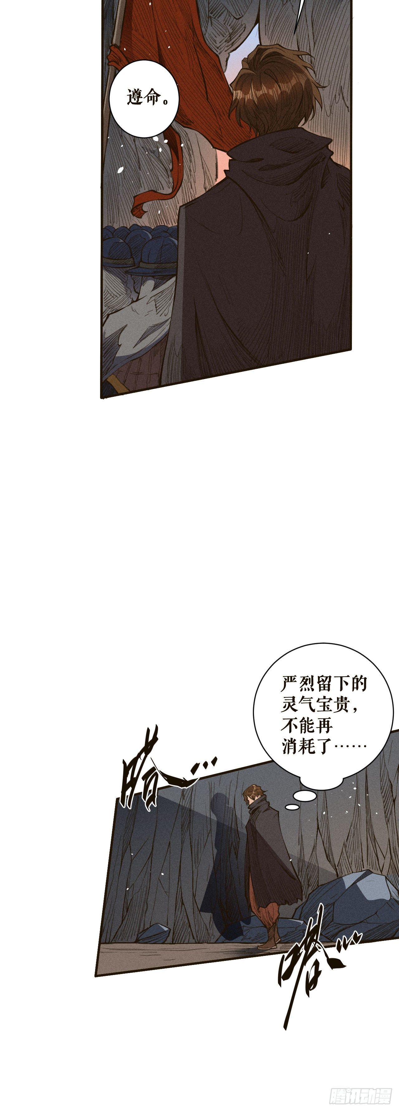疗伤-第33话
