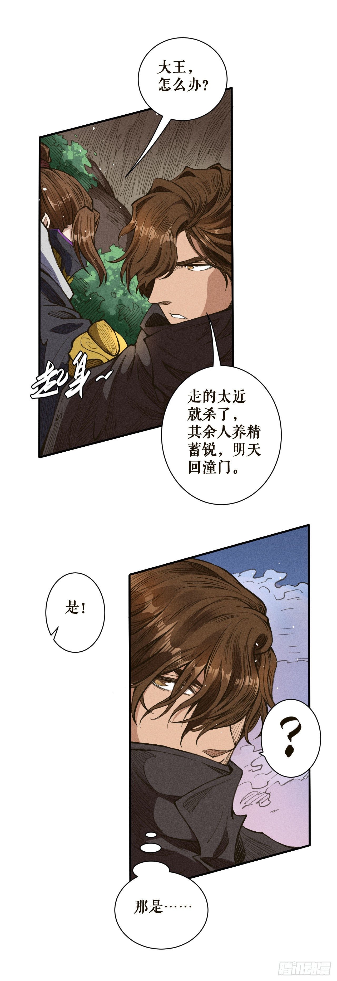 疗伤-第33话