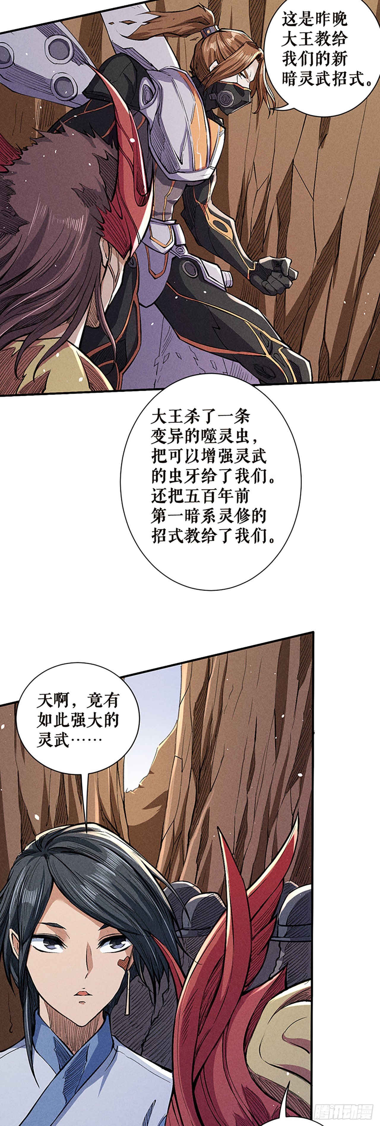 时代变了-第35话