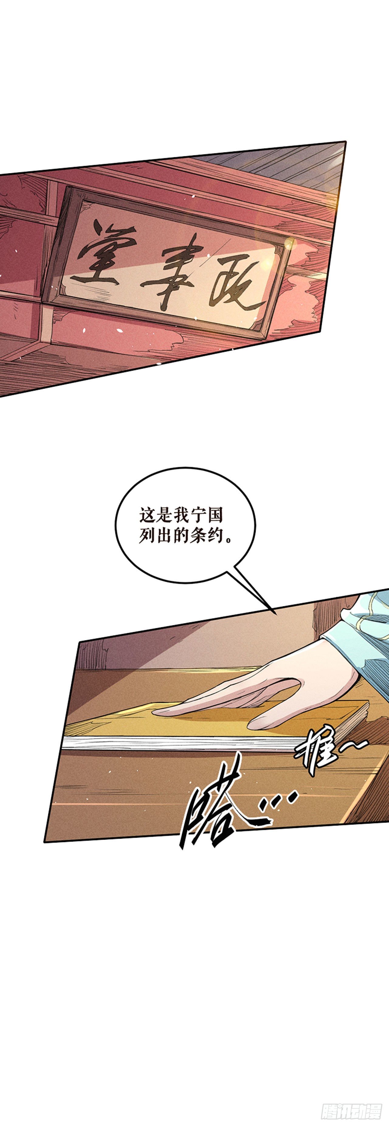 权术-第39话