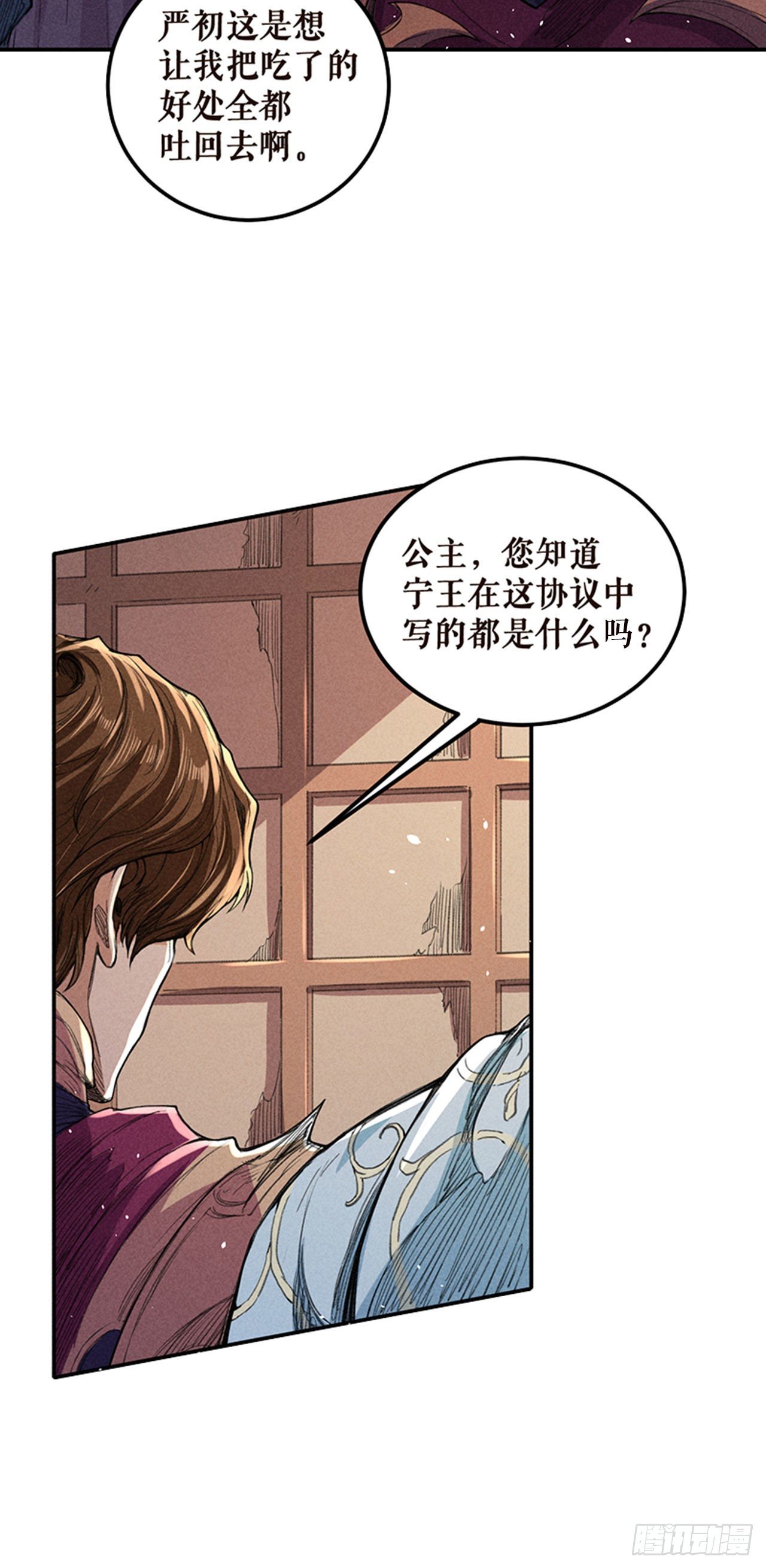 权术-第39话