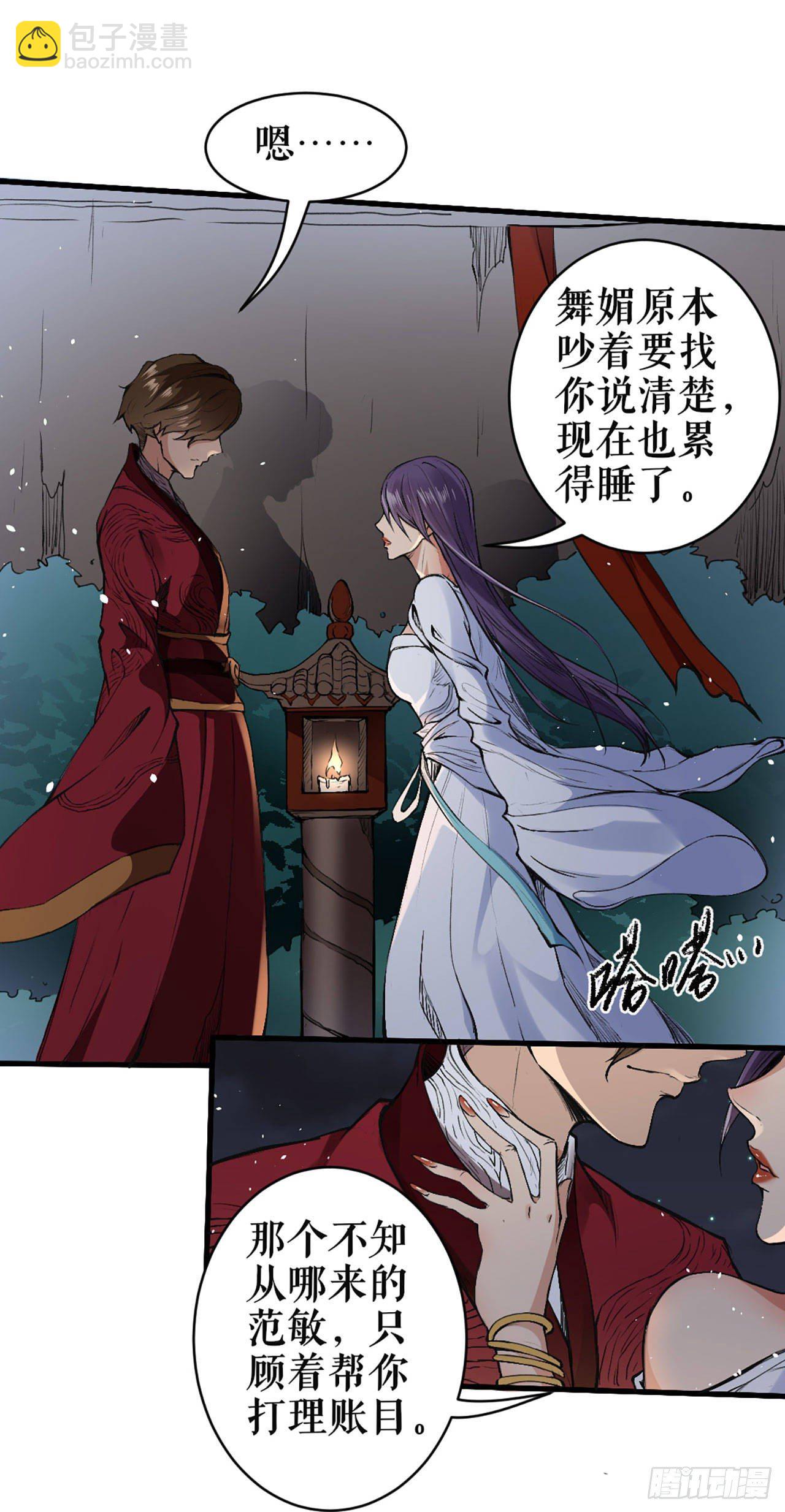 绸缪束薪-第5话
