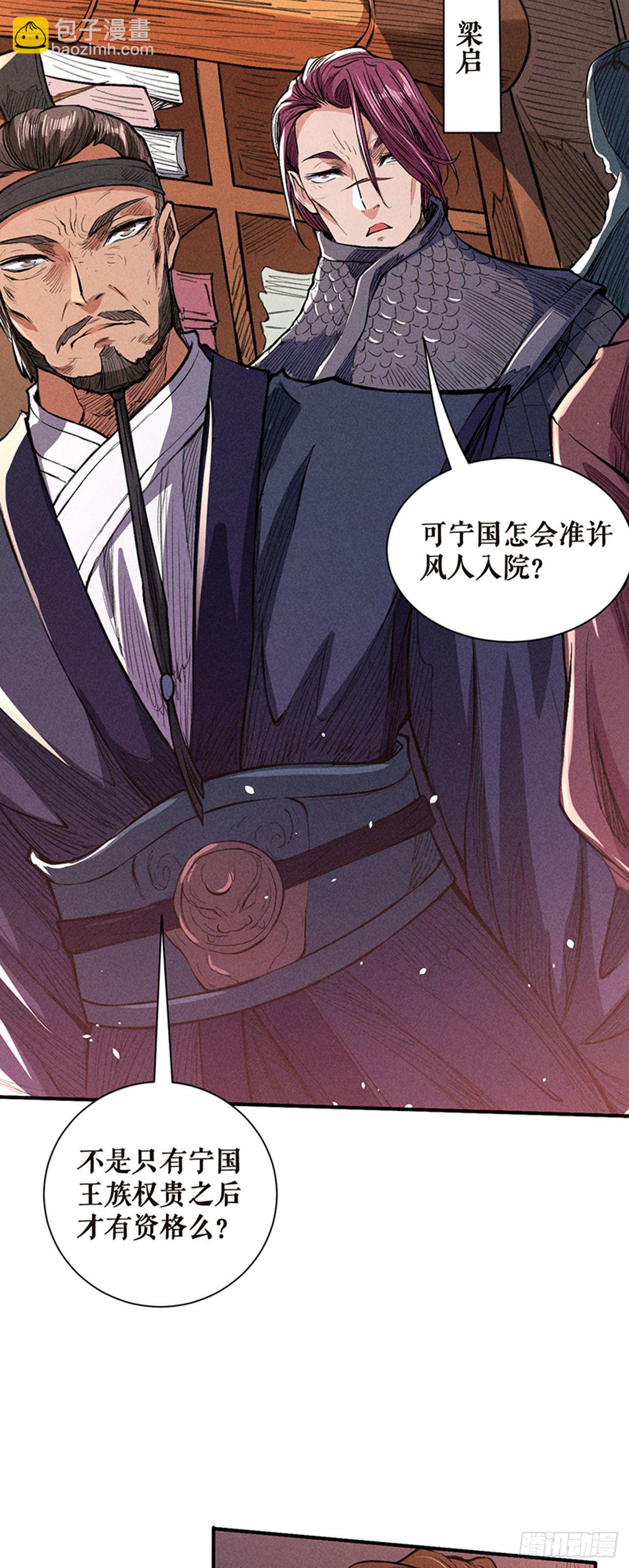 目标宁国-第41话