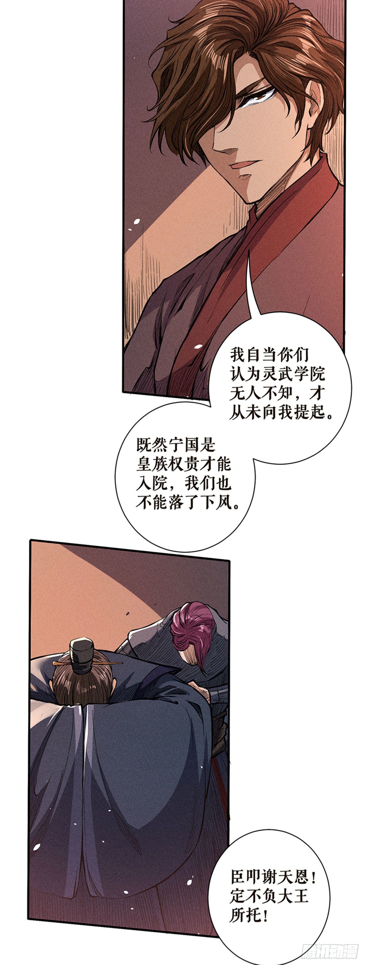 目标宁国-第41话