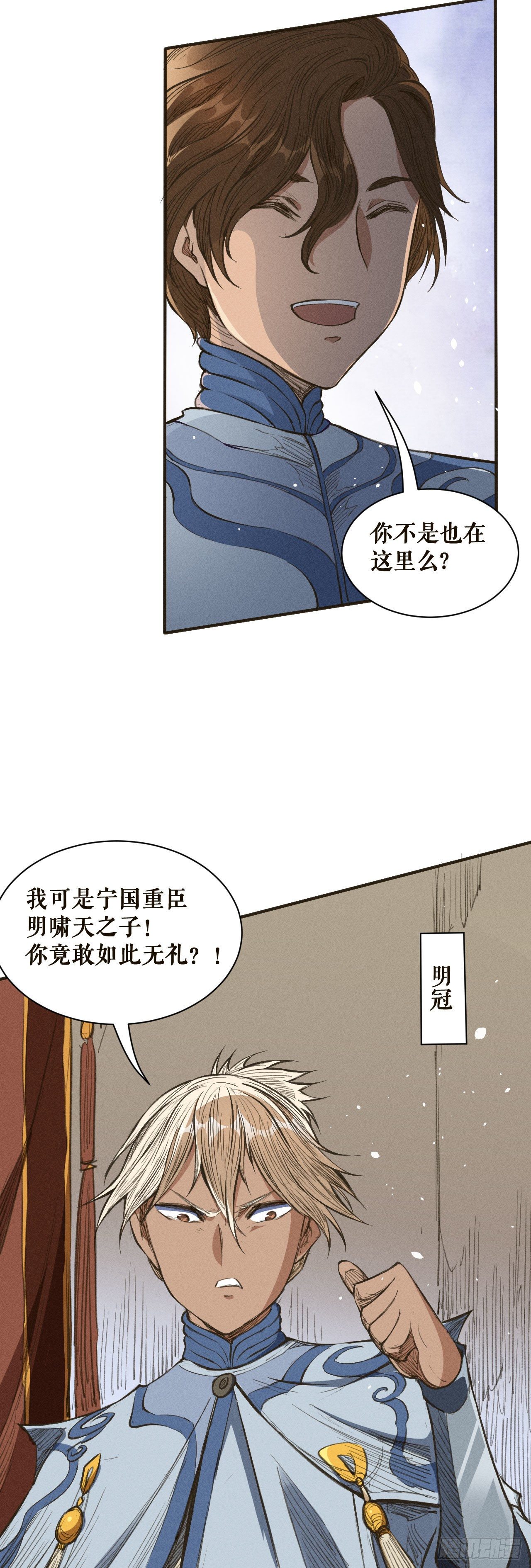 交换生-第43话