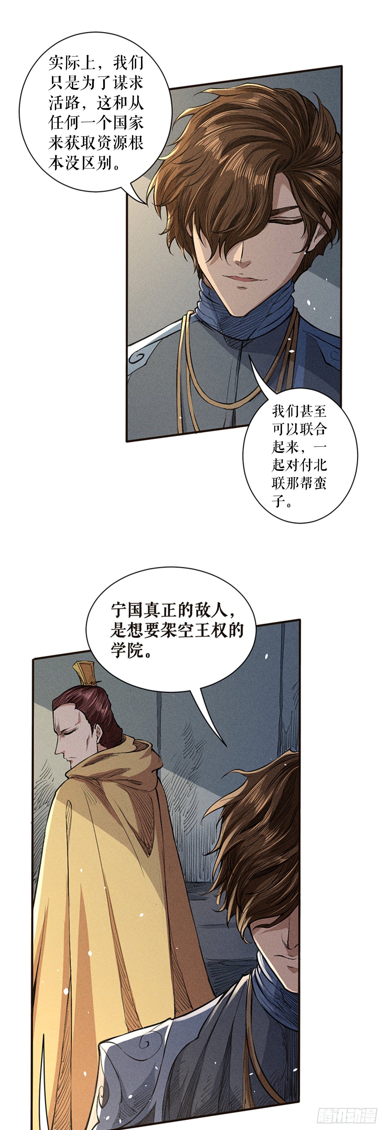 真正的和谈-第45话