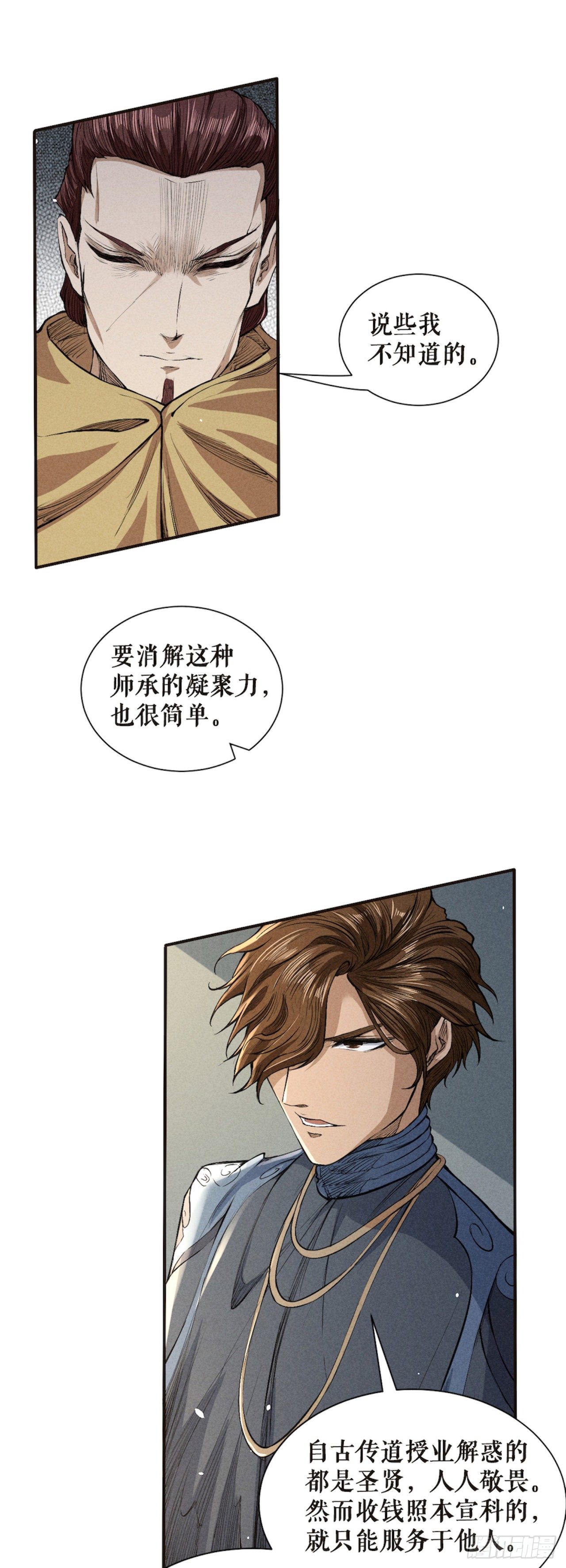真正的和谈-第45话