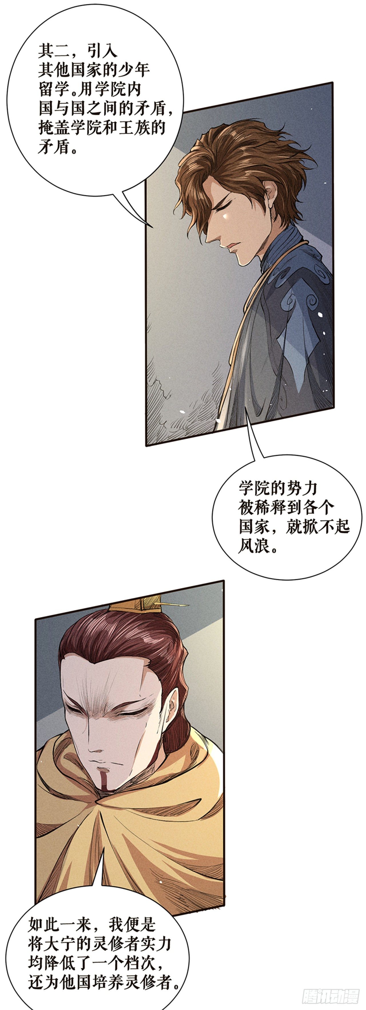 真正的和谈-第45话