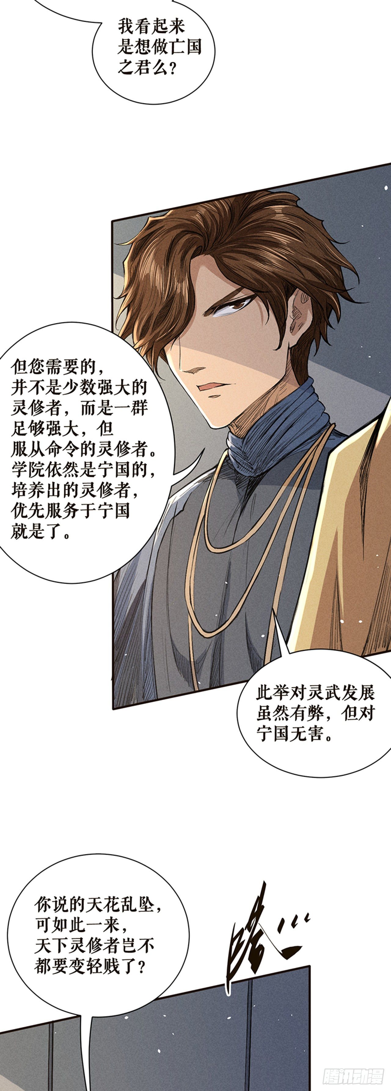 真正的和谈-第45话